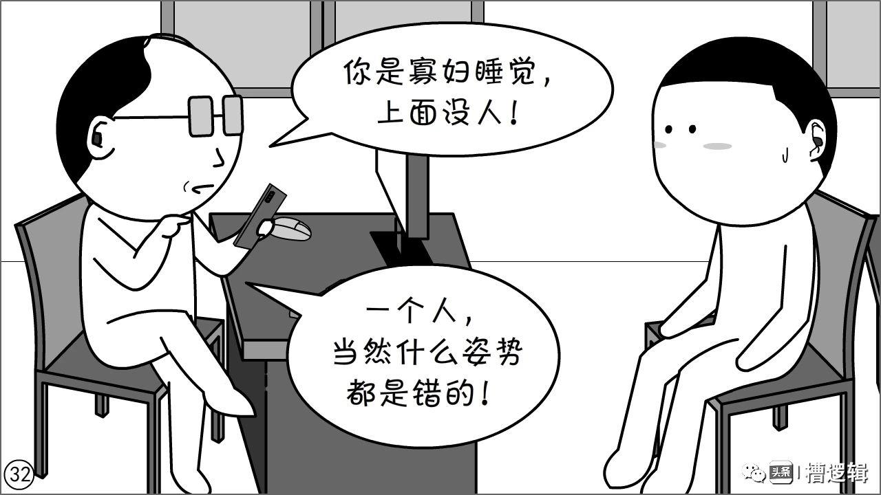 如何评价侧卧式干部一词