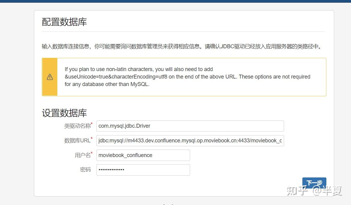 Linux confluence 