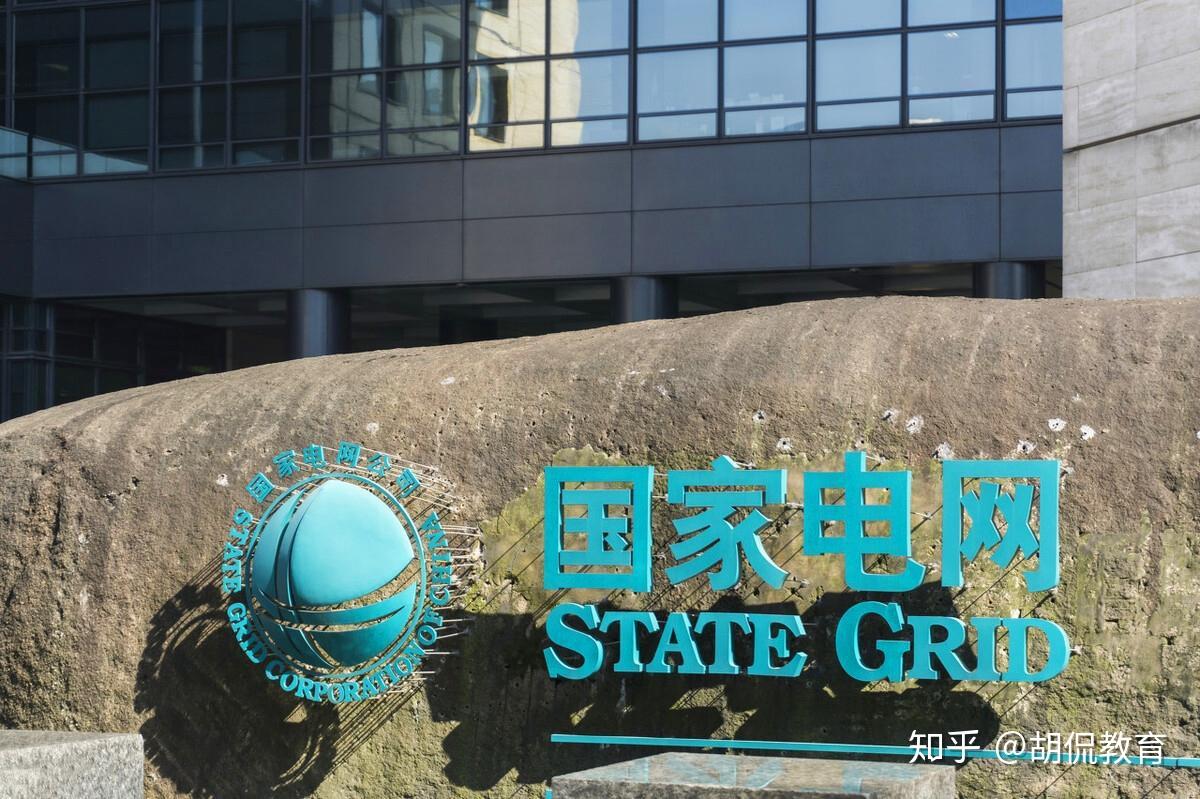 想进国家电网先看自己是否符合4个条件即使大专生也无所谓
