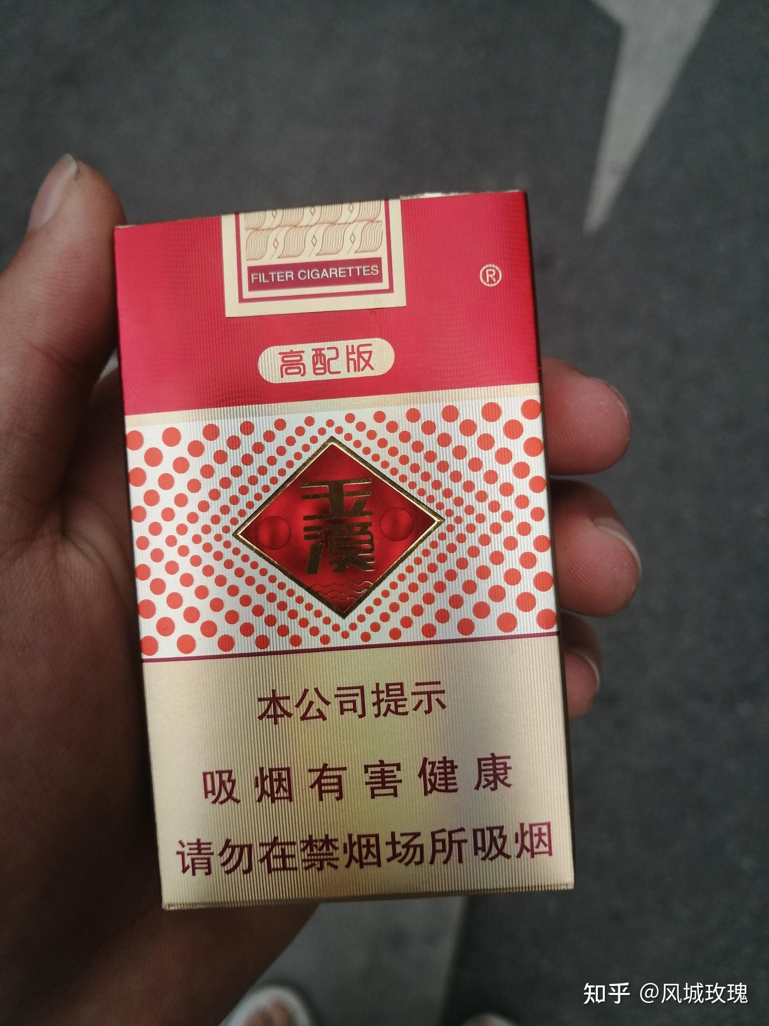 玉溪高配版价格图片图片