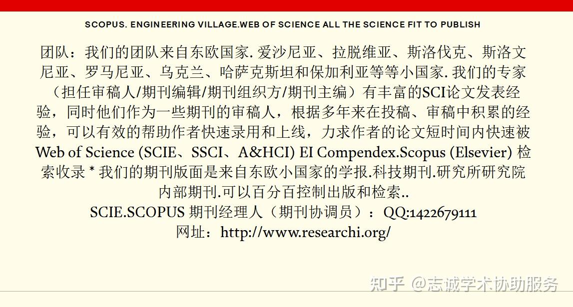 SCOPUS期刊.《SCOPUS（Elsevier B.V）快速刊出.保证检索》《scopus（Elsevier B.V） 期刊 可控版面 ...