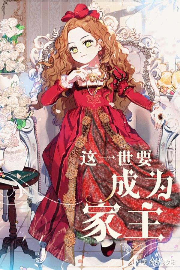 这一世我来当家主小说原名 这一世我来当家主原著 这一世我来当家主小说免费