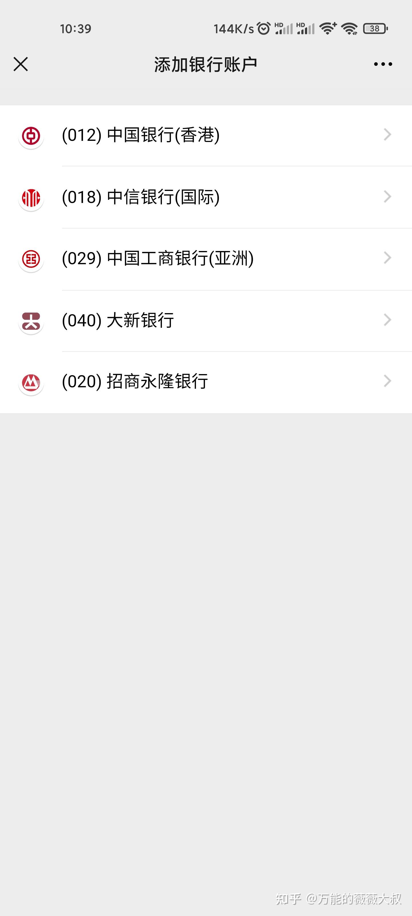 WeChat Pay HK开通及在大陆使用- 知乎