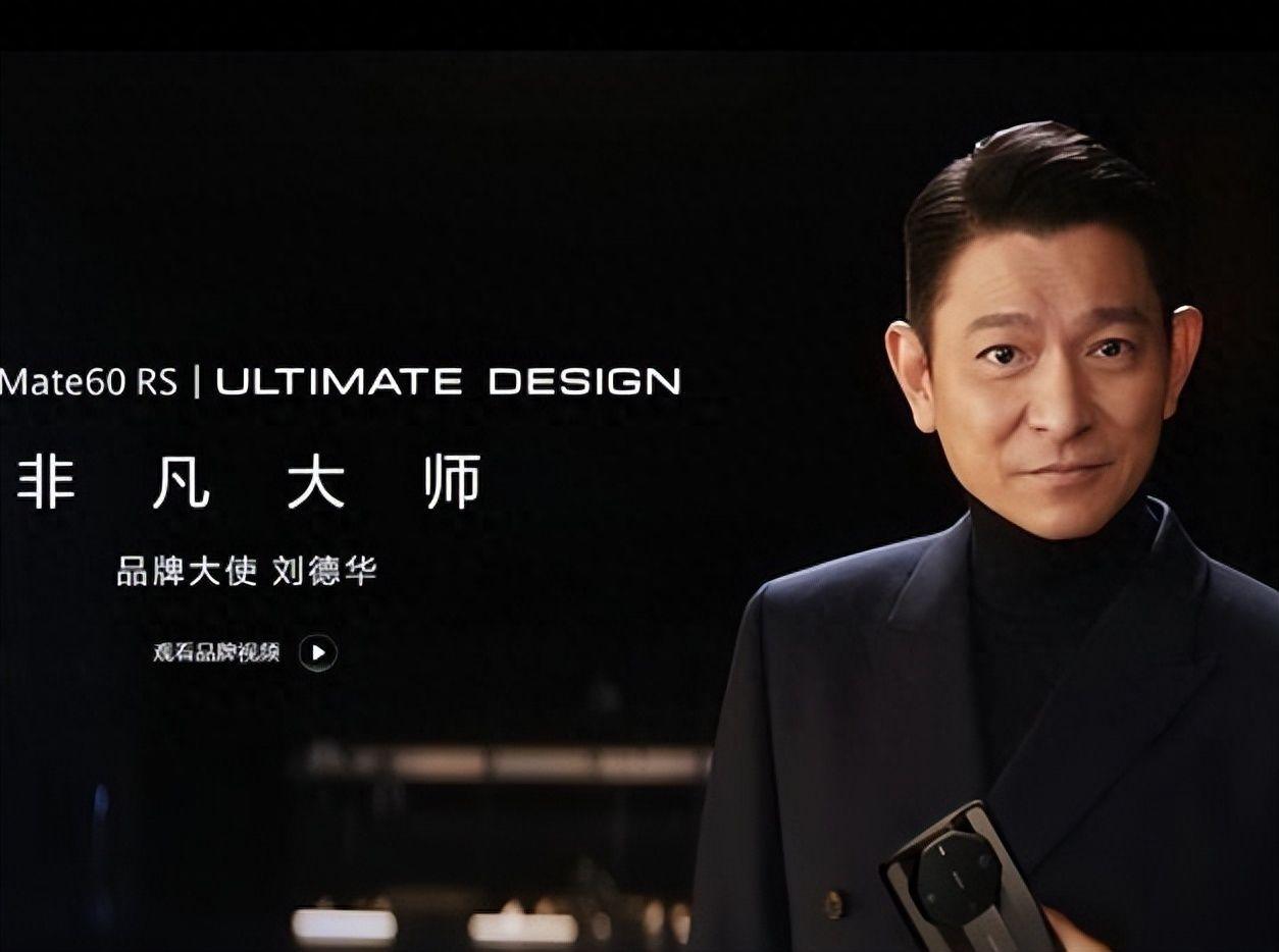 刘德华为什么会为华为代言