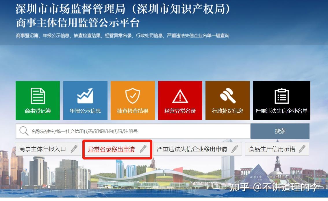 深圳公司因未报年报异常,怎么处理? - 知乎
