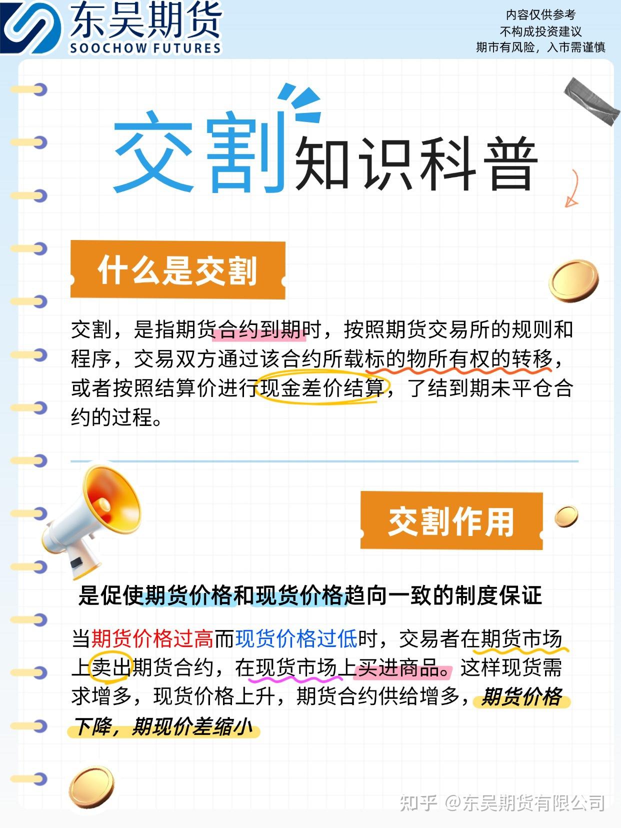每天学点期货小知识第十五期：交割- 知乎