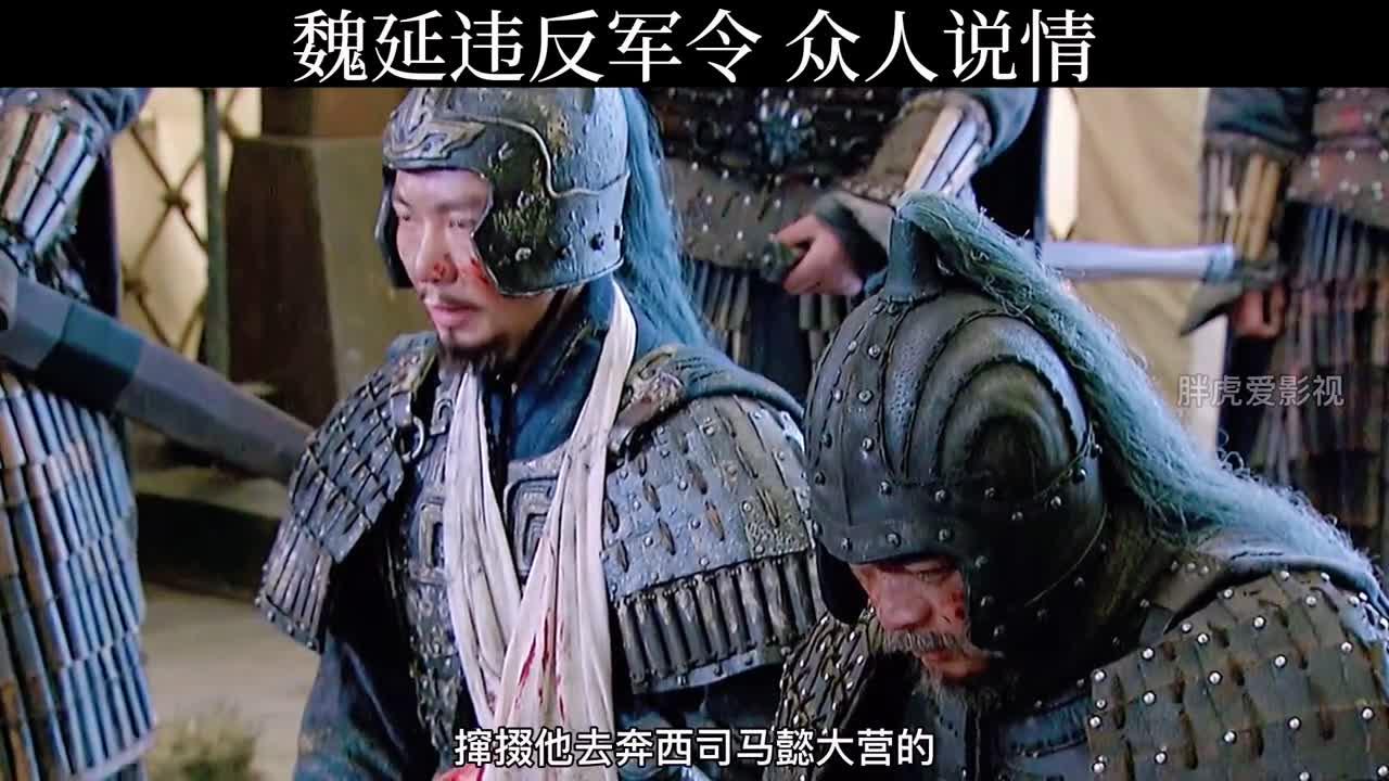 新三国马岱奉命斩魏延