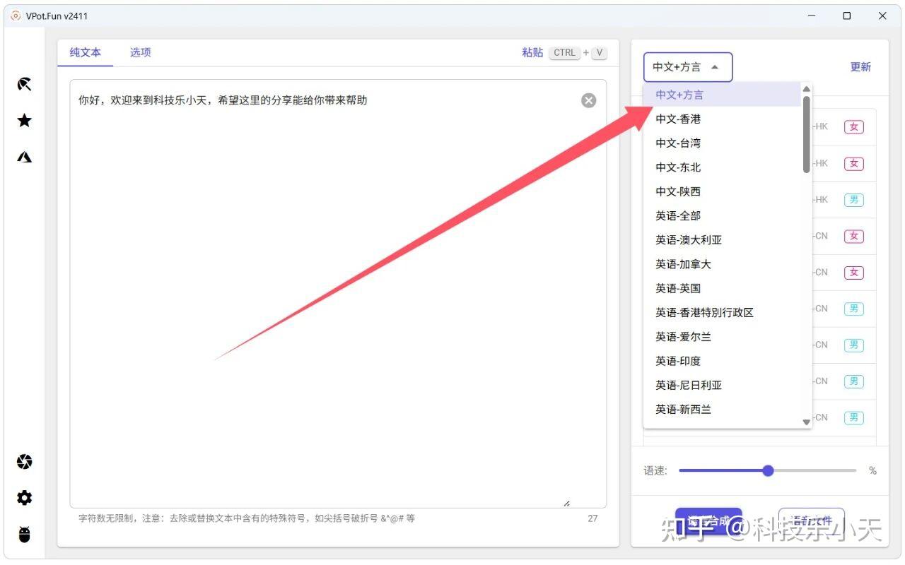 别再为配音发愁了!这款文字转语音神器,内置多种音色,支持多国语言转换! - 知乎
