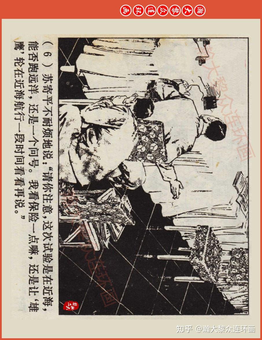 瀚大黎众|上人版文革连环画《暴风雨中的雄鹰》郑波胡若军凌涛绘画 - 知乎