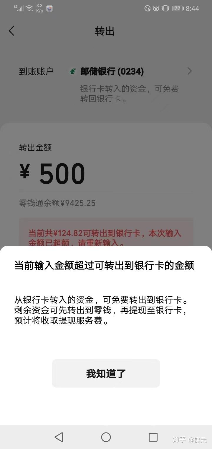 建议银行卡直接充值零钱通,跳过 零钱。 - 知乎