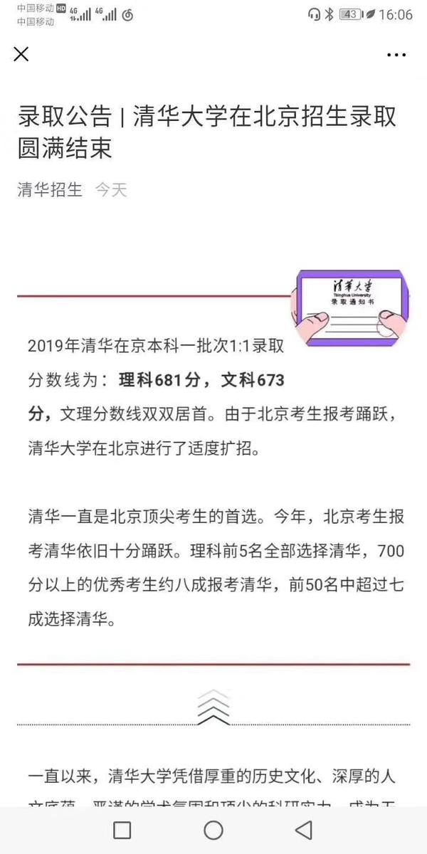 如何评价 清华招生 公众号关于北京招生分数线与北京市招生考试院数据
