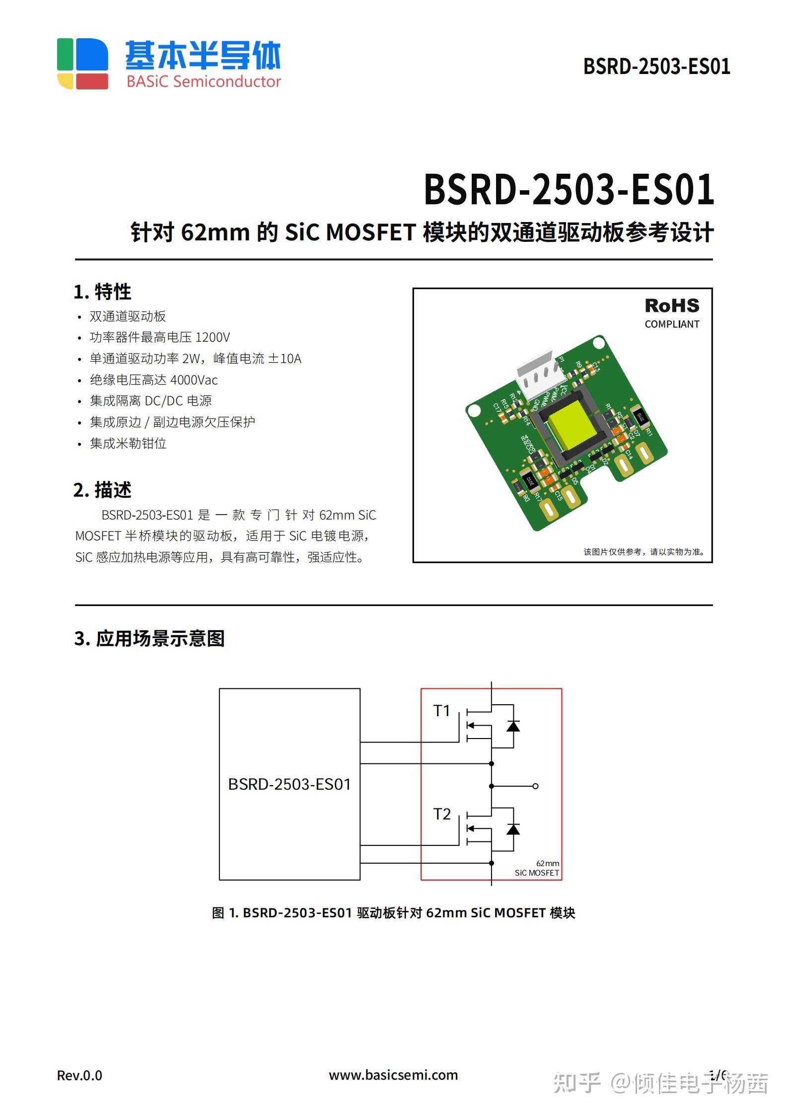 BSRD-2503驱动板解锁62mm SiC碳化硅MOSFET功率模块的极致性能 - 知乎