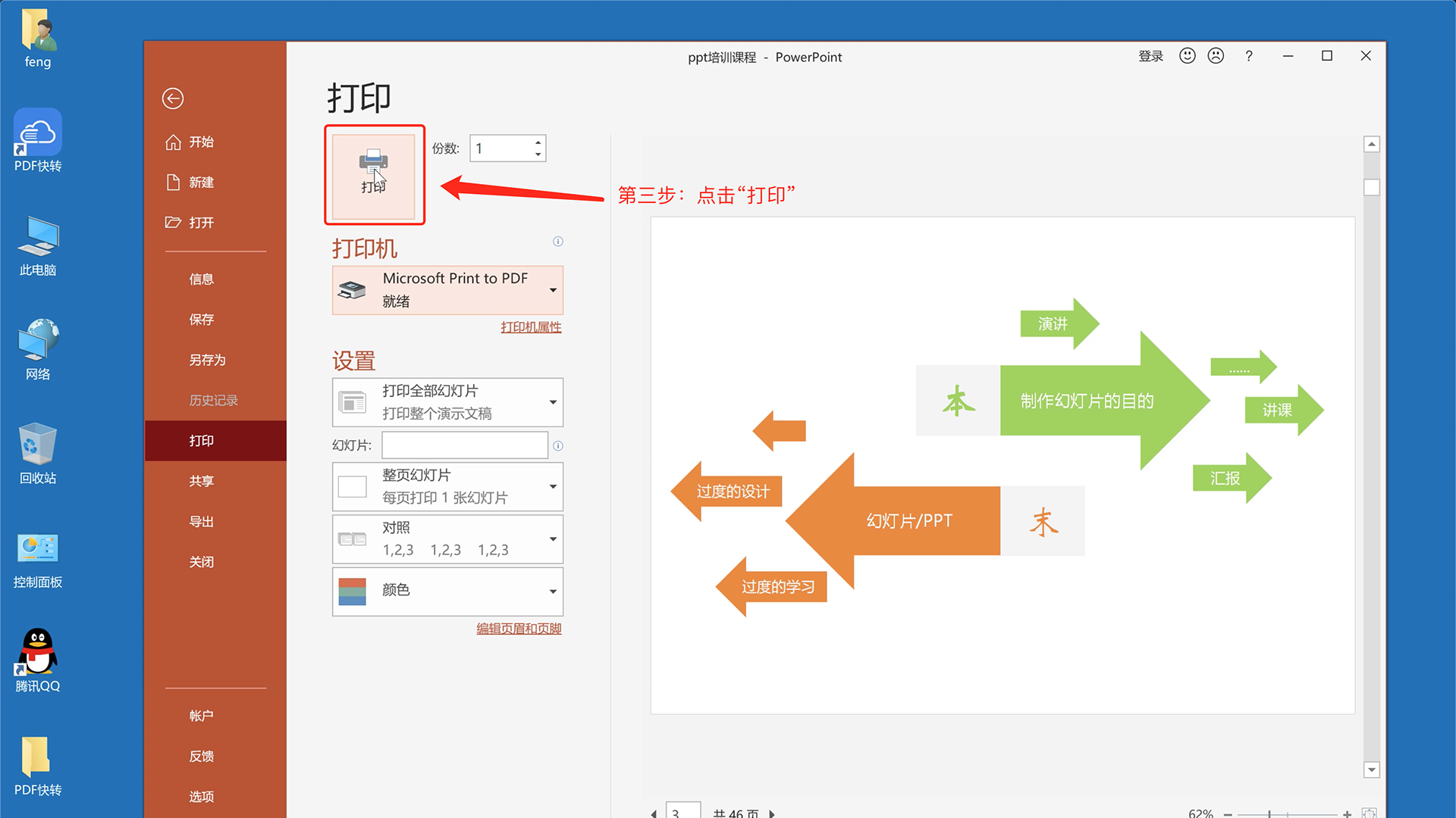 ppt如何转换成pdf