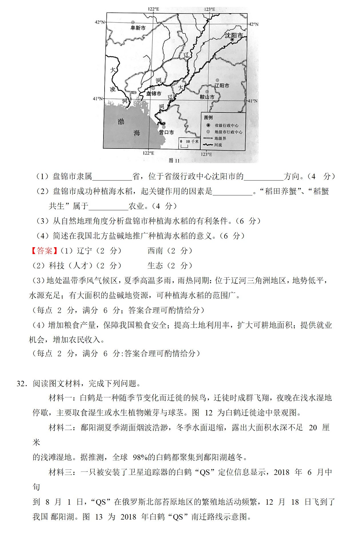 2021广东省中考地理真题及答案