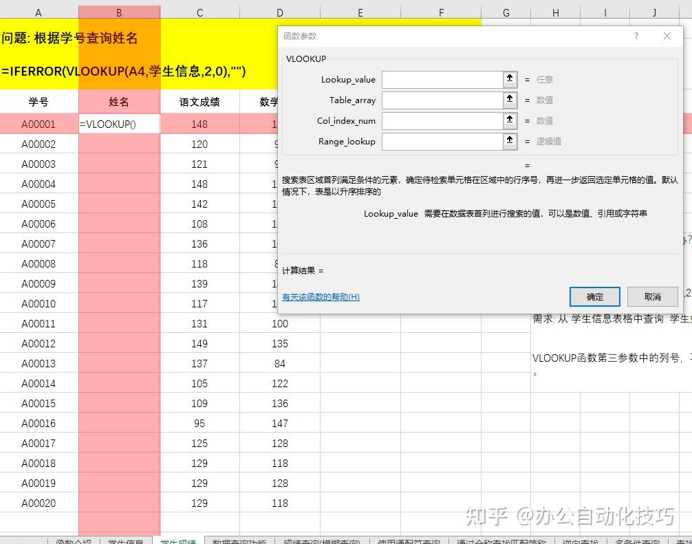excel函数大明星vlookup函数闪亮登场