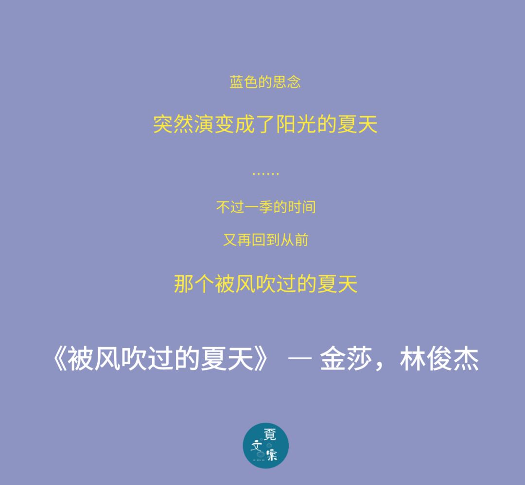 “夏天”歌词文案,浪漫又美好! - 知乎