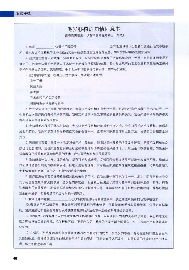 植发签保障书(签约植发协议书范本)