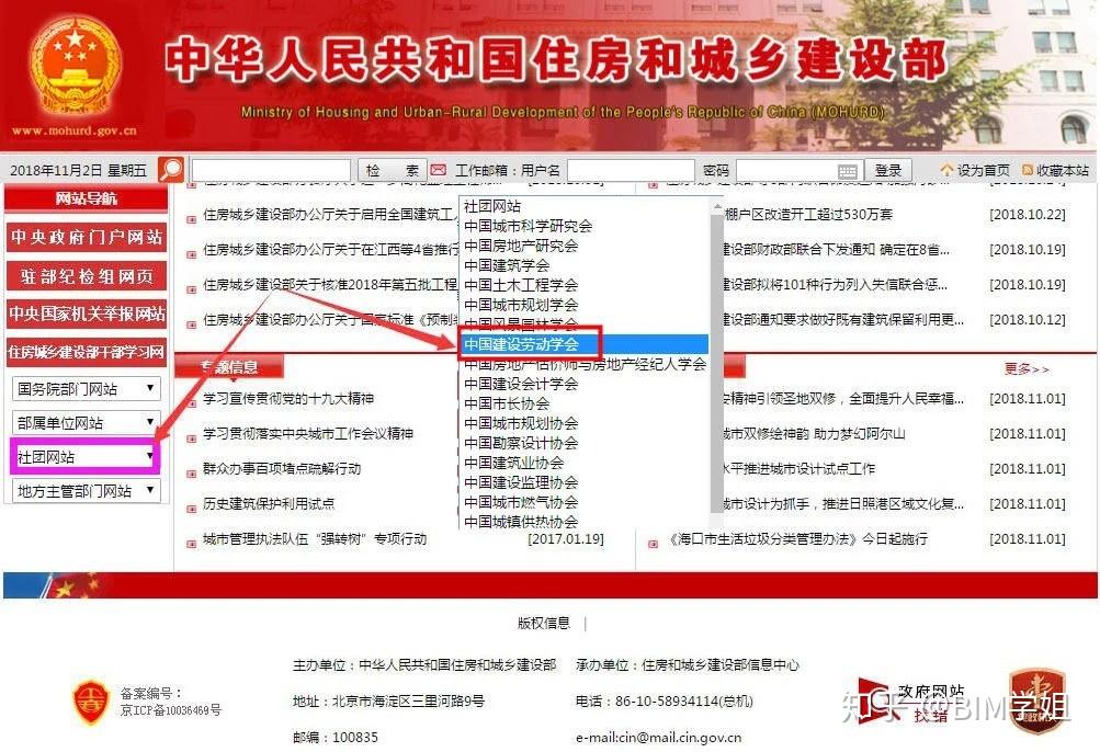 官网。 再通过中华人民共和国住房和城乡建设部官方网站来进行验证查询。