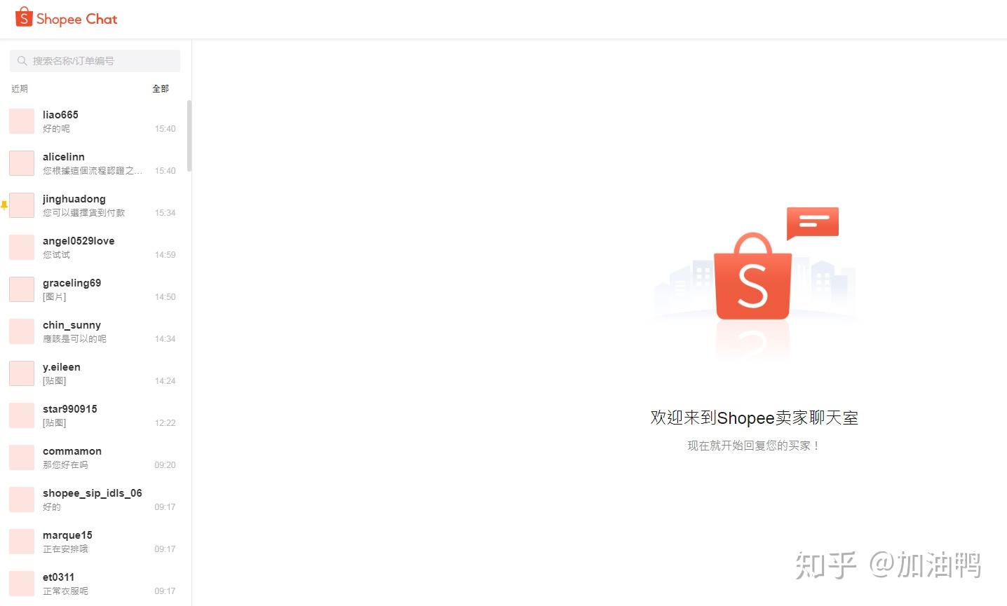 shopee聊天需要手机号