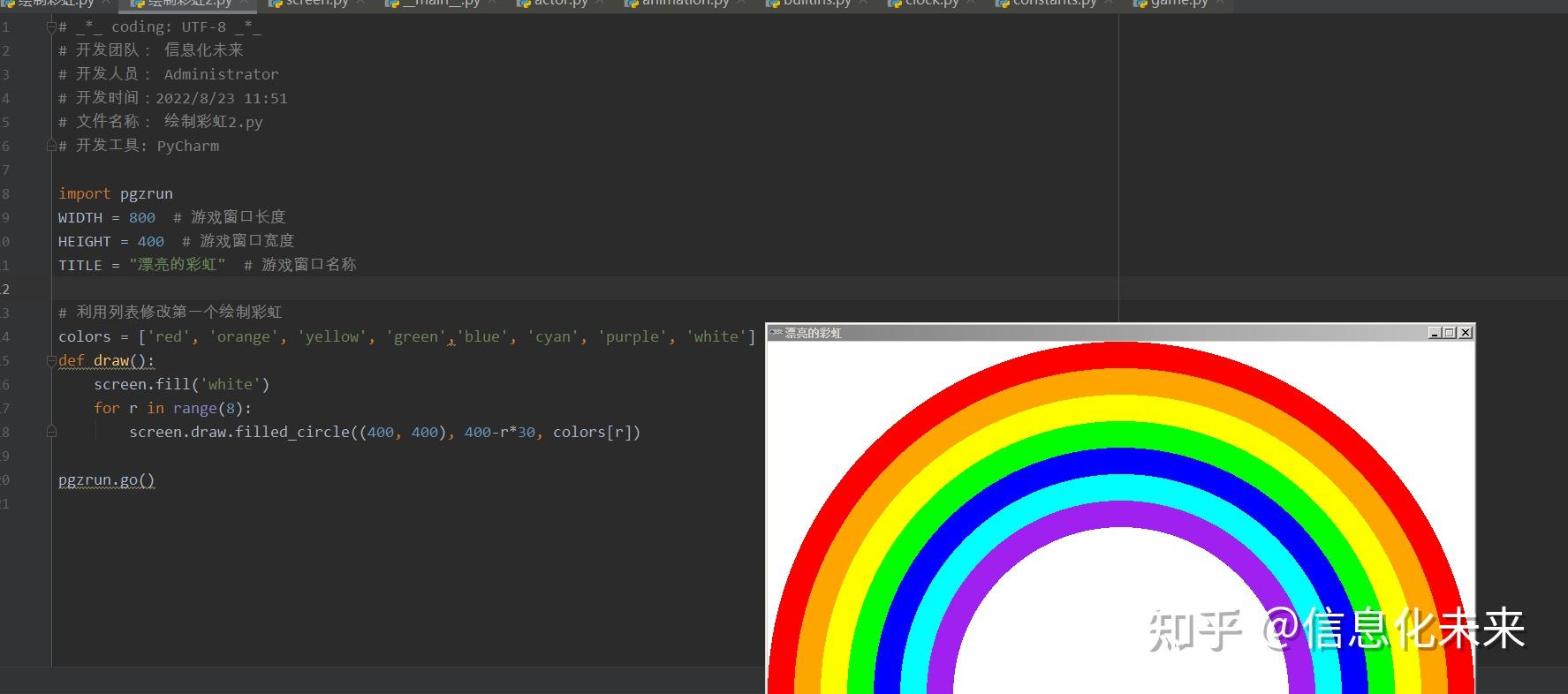学生python编程--学习列表绘制彩虹