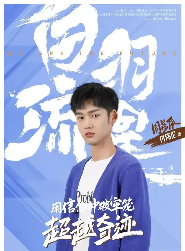 专访|《陪你逐风飞翔》付伟伦:用角色表达自己,为热爱一往无前 - 知乎