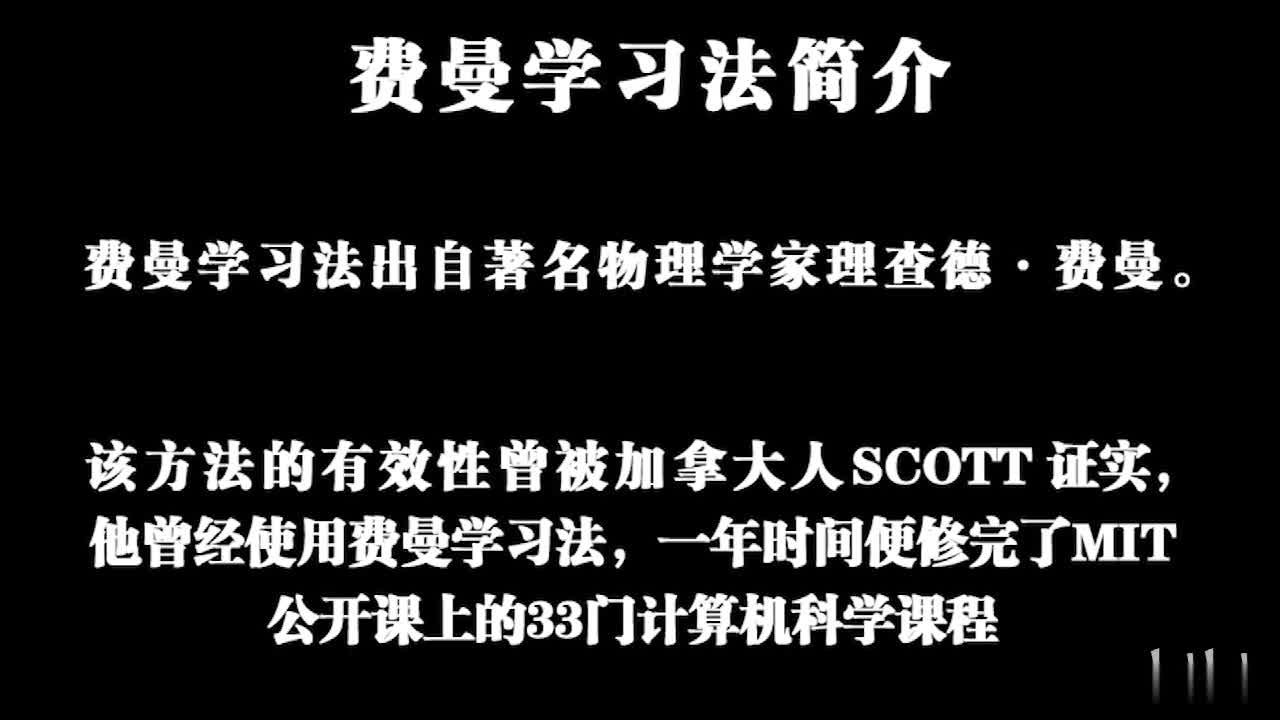 世界公认的有效学习方法:费曼学习法,只需掌握4个步骤