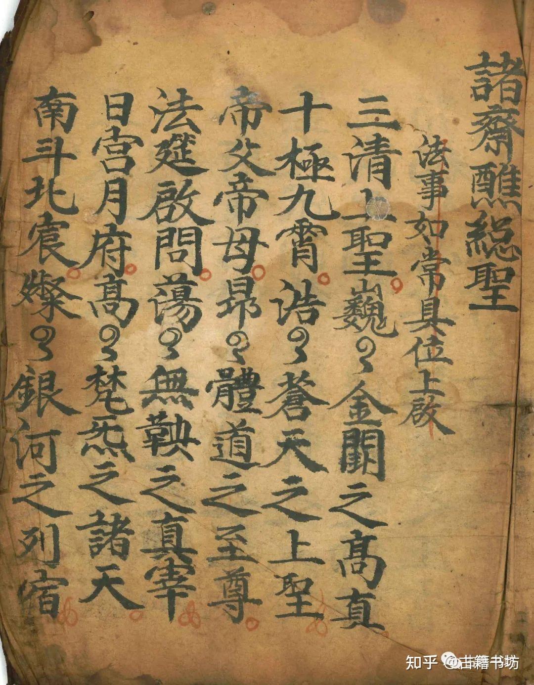 科仪古籍縂圣科城隍科鄷都科