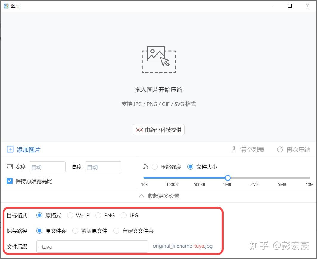 免费的图片压缩工具1以前花钱买的软件瞬间不香了