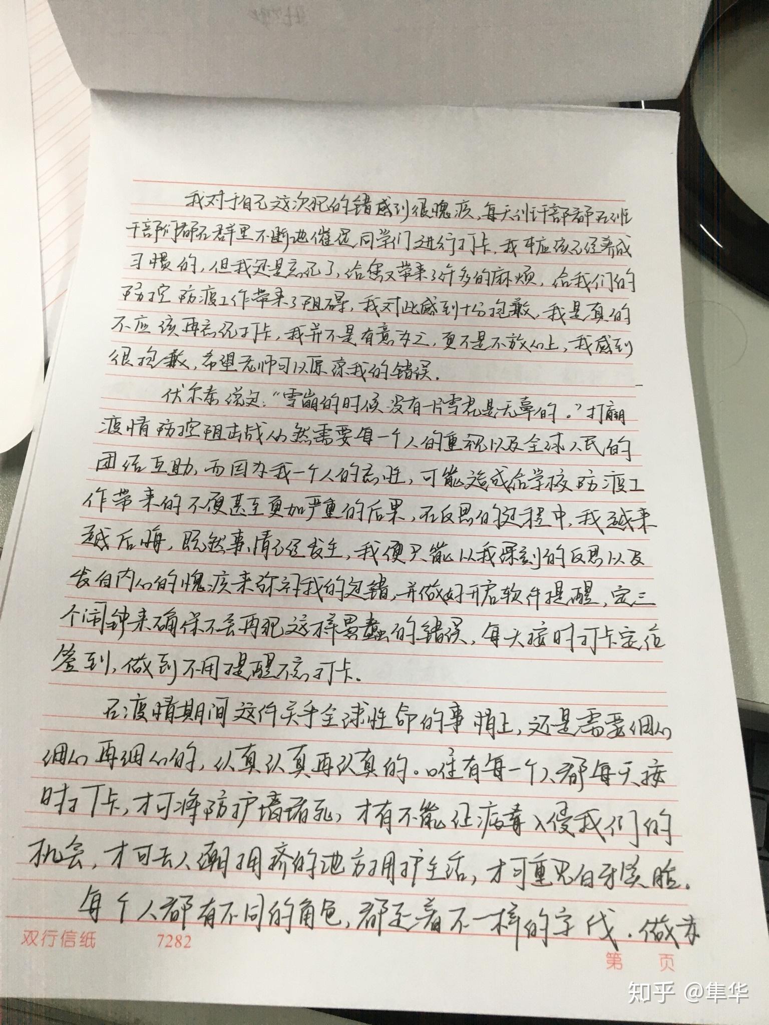 大学生疫情期间体温未打卡检讨书1000字怎么搞