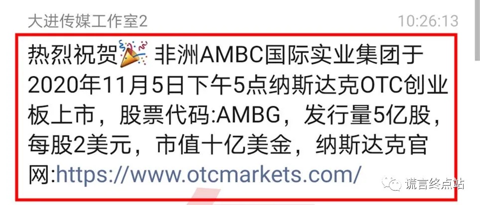 非洲矿业ambc续上市代码ambg又是otc粉单请看专业分析