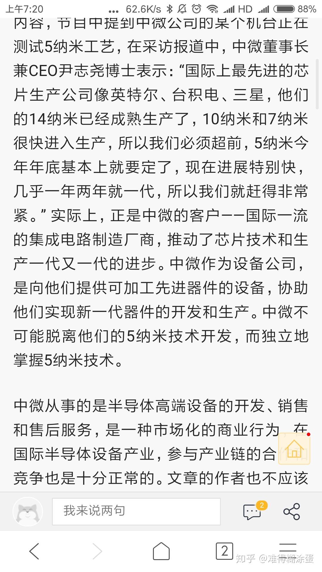 如何看待中国中微正式宣布掌握 5nm 刻蚀机技
