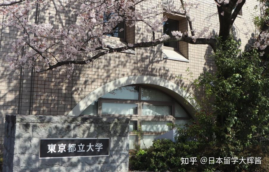 东京都立大学和歌山大学修士合格分享大学院一定不要局限于一所大学的