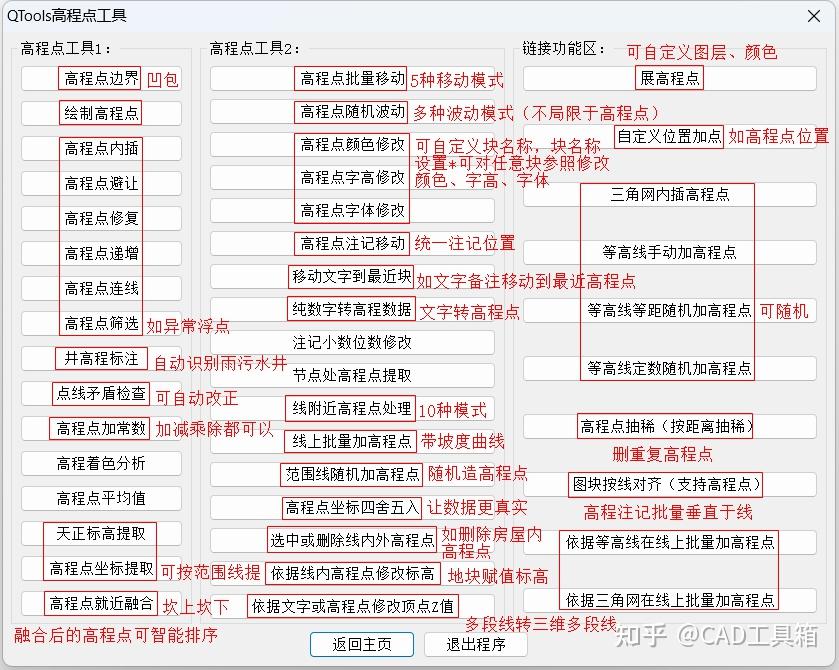 CAD测绘百宝箱!CASS实用插件合集含400多个功能持续更新中...断面插件、高程点、等高线、三角网、拓扑检查、土方计算、路基分层... - 知乎