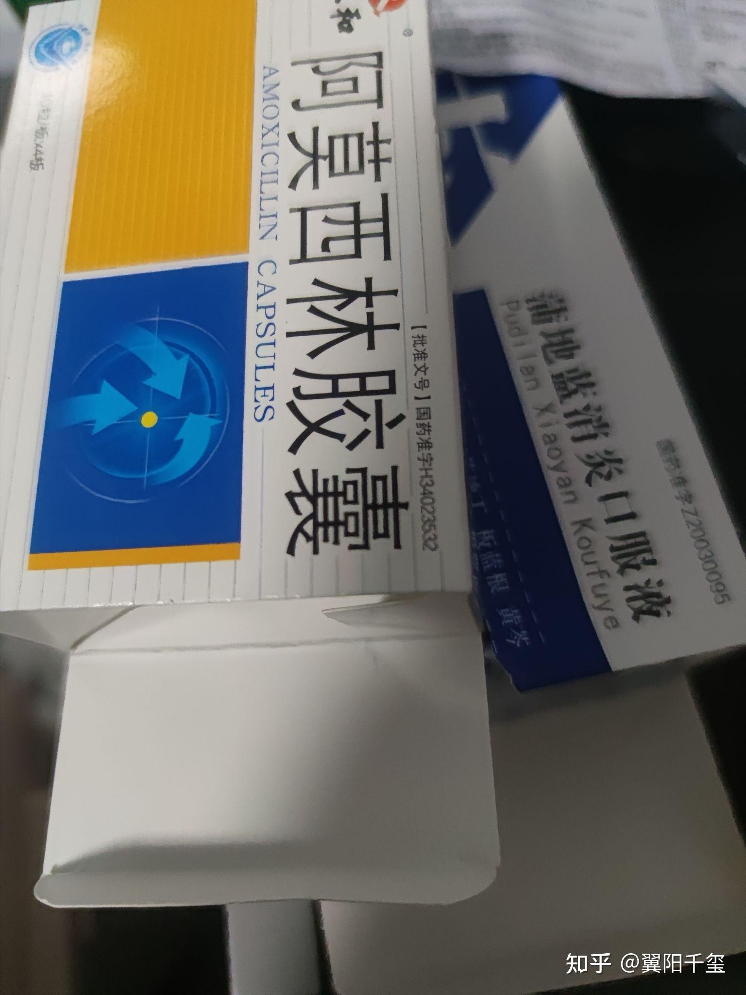 板蓝根 阿莫西林图片