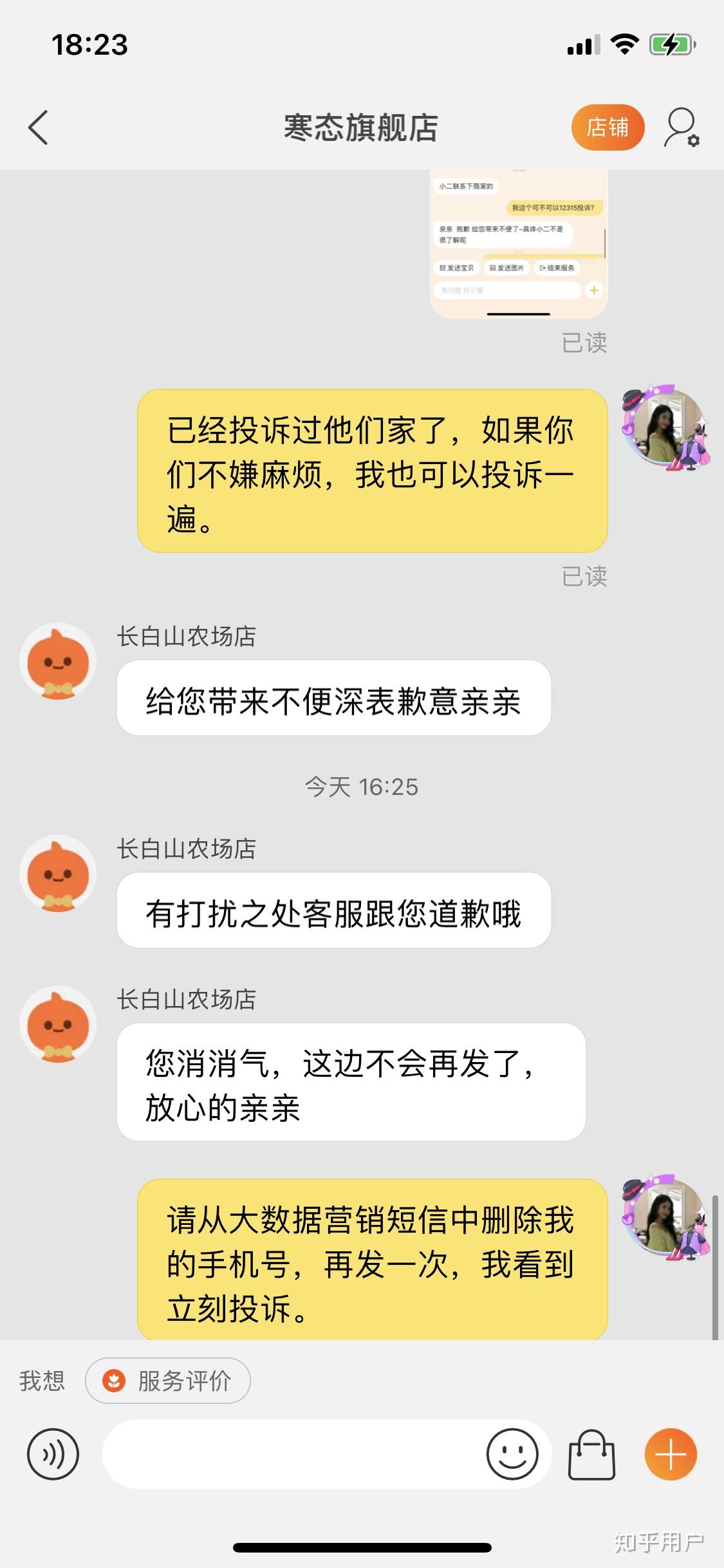 如何有效遏制淘宝商家给我发垃圾短信营销