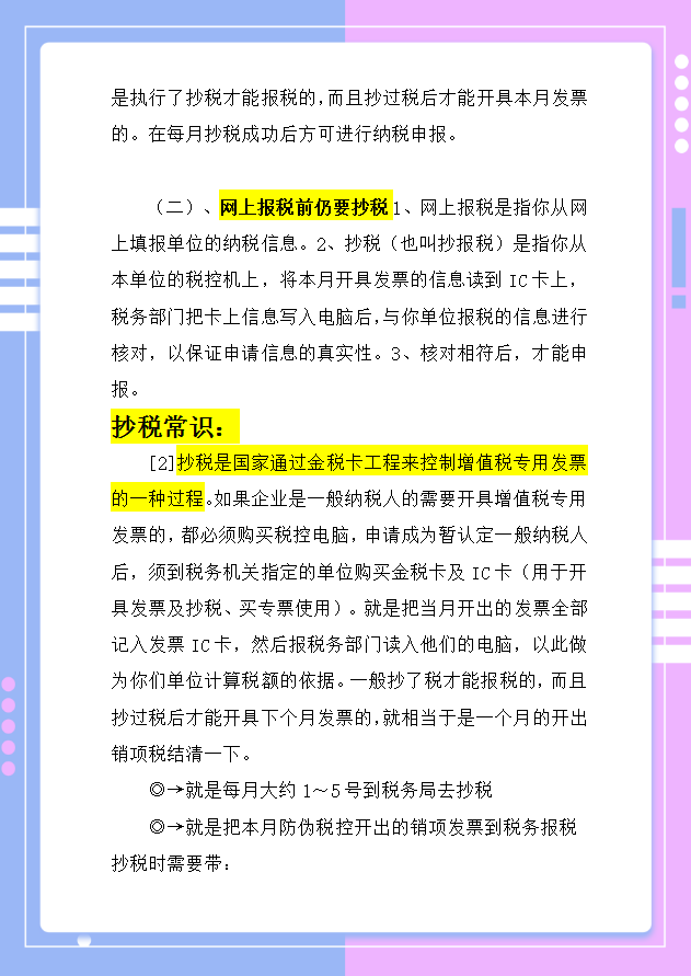 系統界面講ic卡插入讀卡器,然後把發票信息導入ic卡中網上報稅前還是