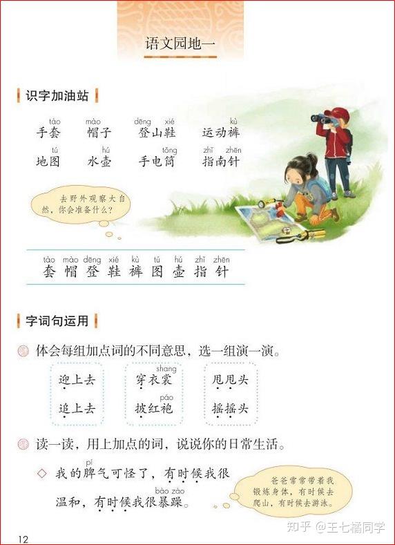 人教部编版小学二年级语文上册电子课本(家教必备电子教材) - 知乎