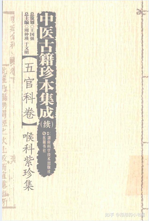中医古籍珍本集成（续）（全50册）PDF 电子版 - 知乎