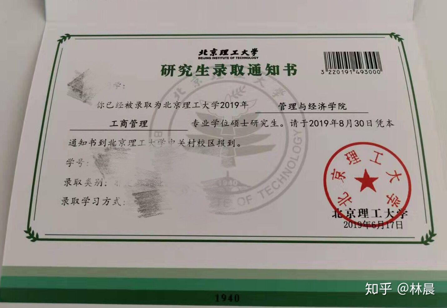 北京理工大学mba备考经验分享我的北理工mba备考之路