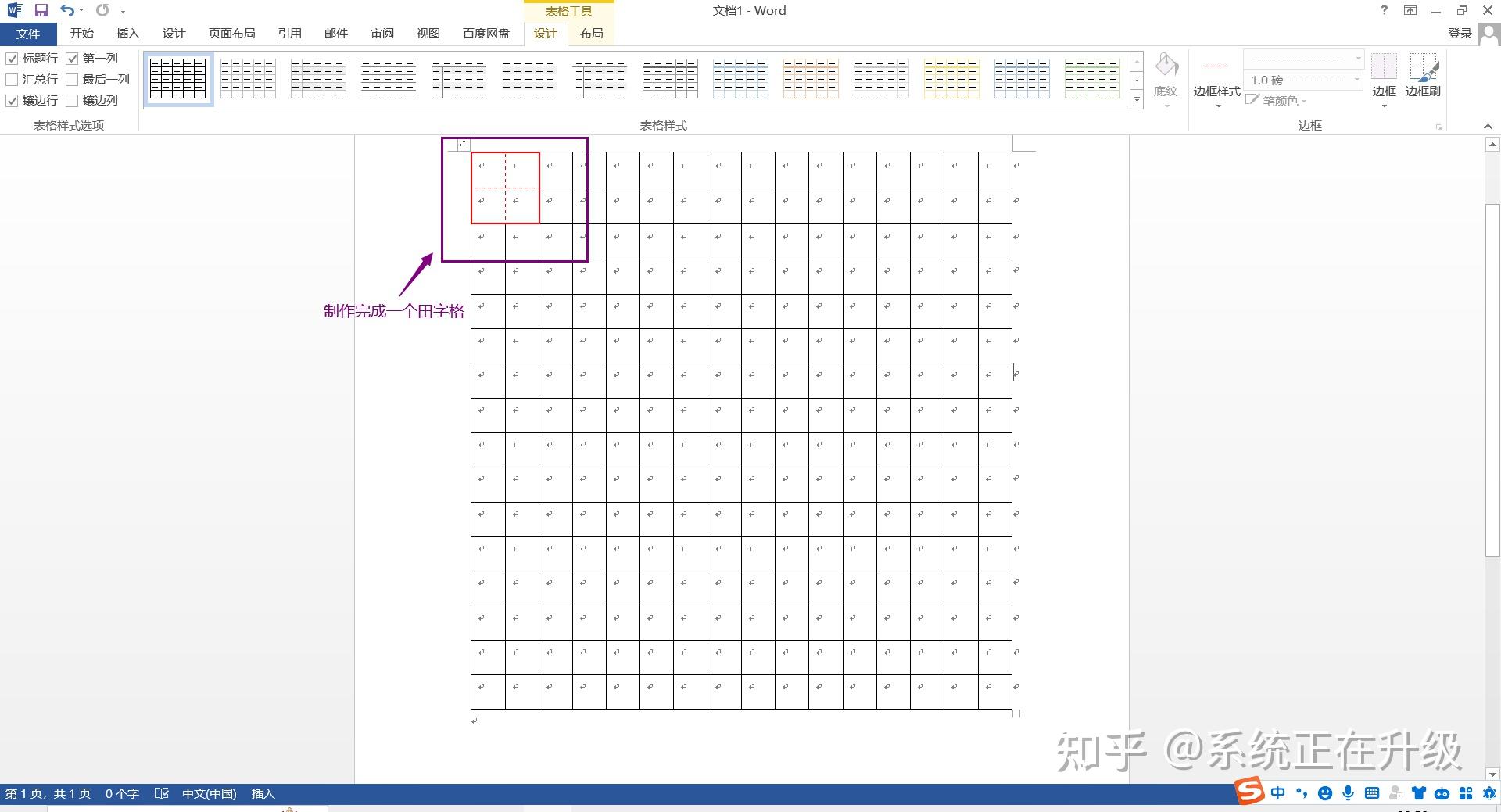 Word如何制作“田字格”? - 知乎