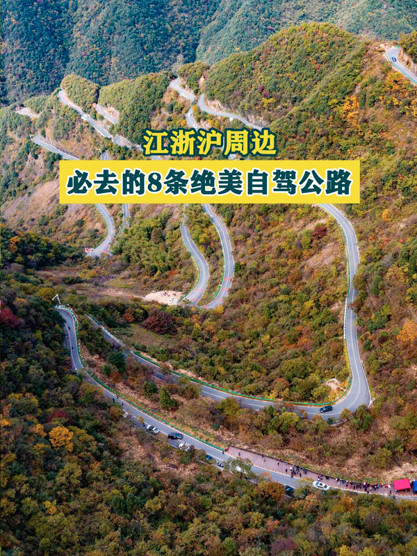 江浙沪自驾游,必去的8条绝美自驾公路 - 知乎