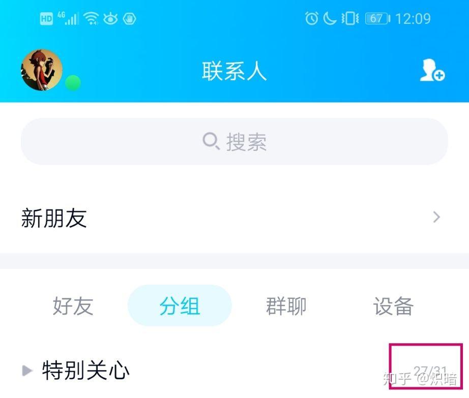 怎样知道qq好友谁把你设成特别关心