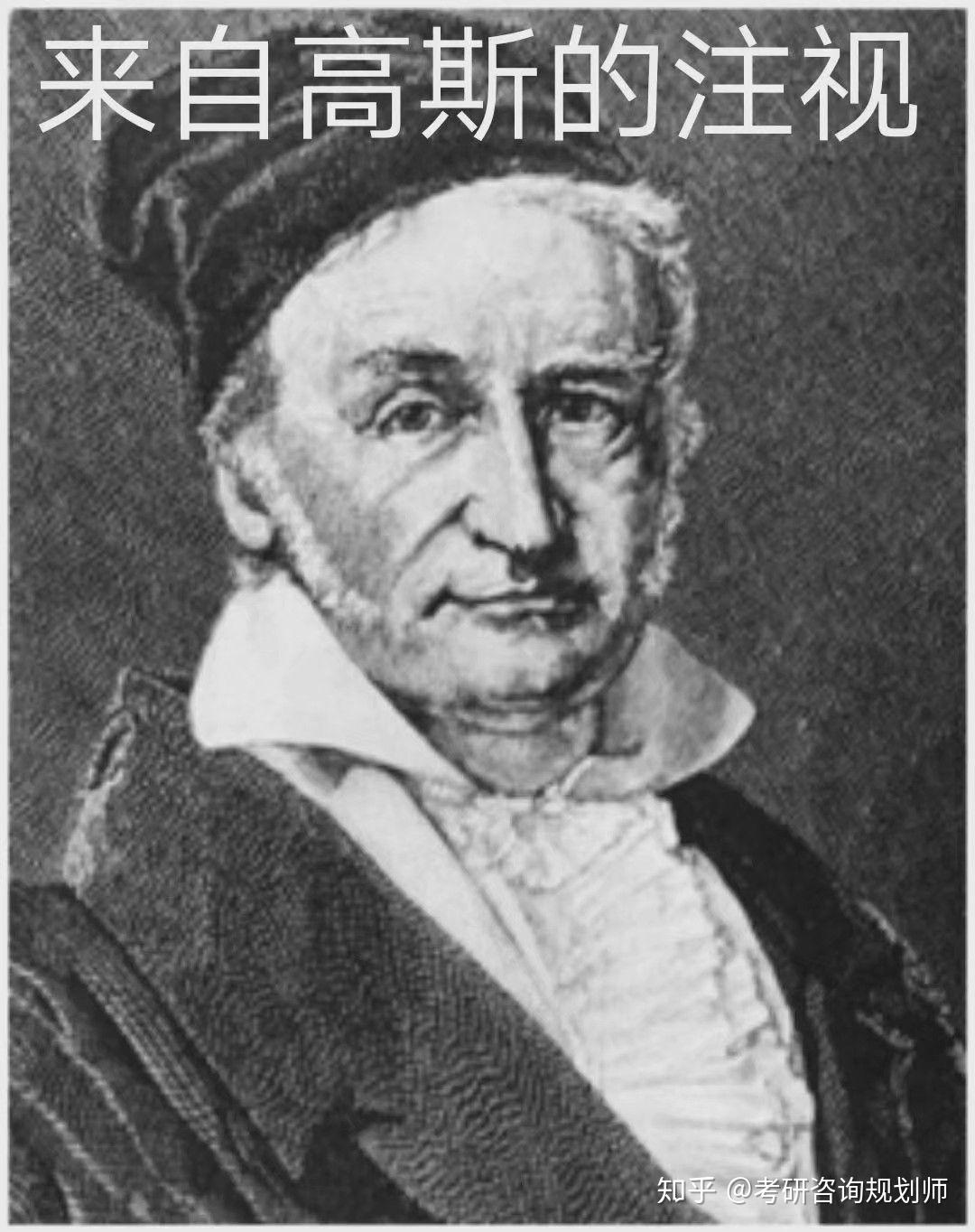 来自数学大咖的凝视