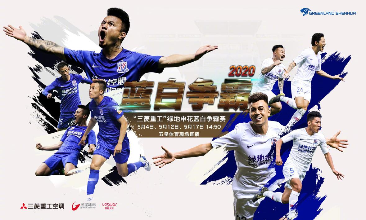 上海申花蓝队11白队外援点射曾诚炫技神扑