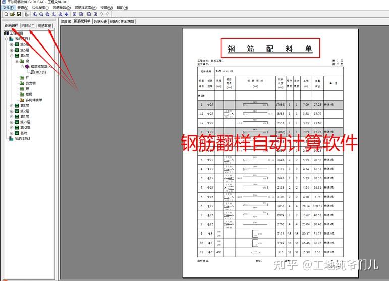 鋼筋配料單