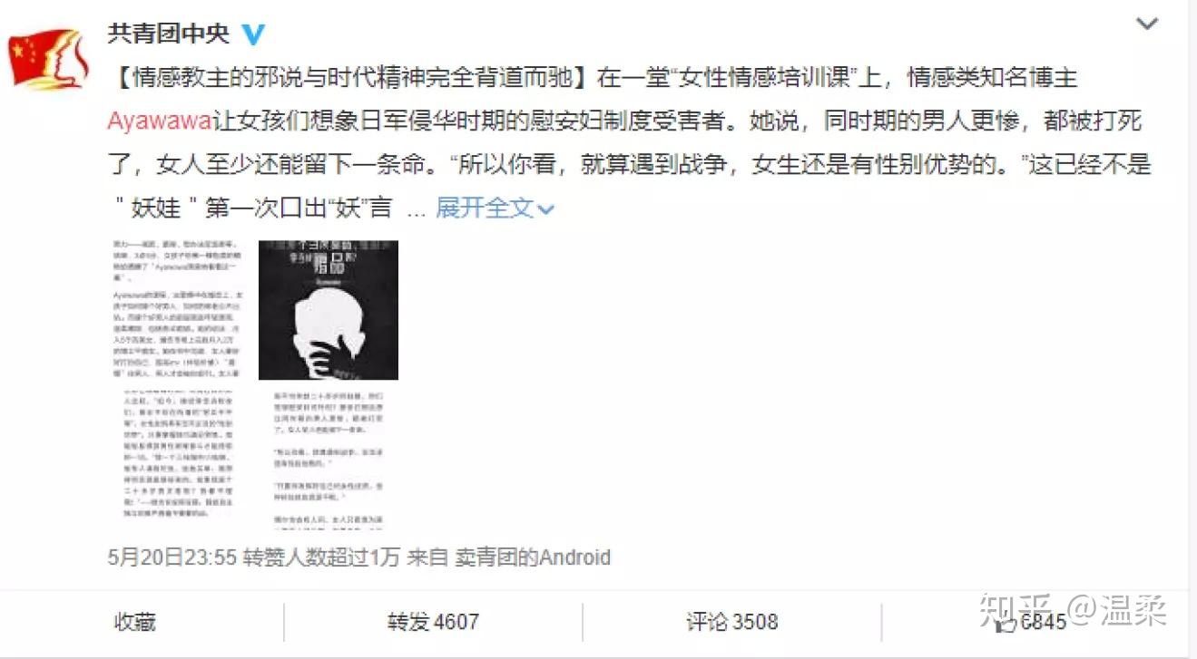 怎么看待花镇联合创始人ayawawa被多个官媒点名批评的慰安妇言论事件