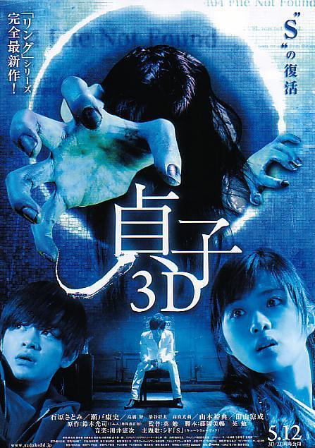 贞子3d 电影 知乎 贞子3d 电影 知乎