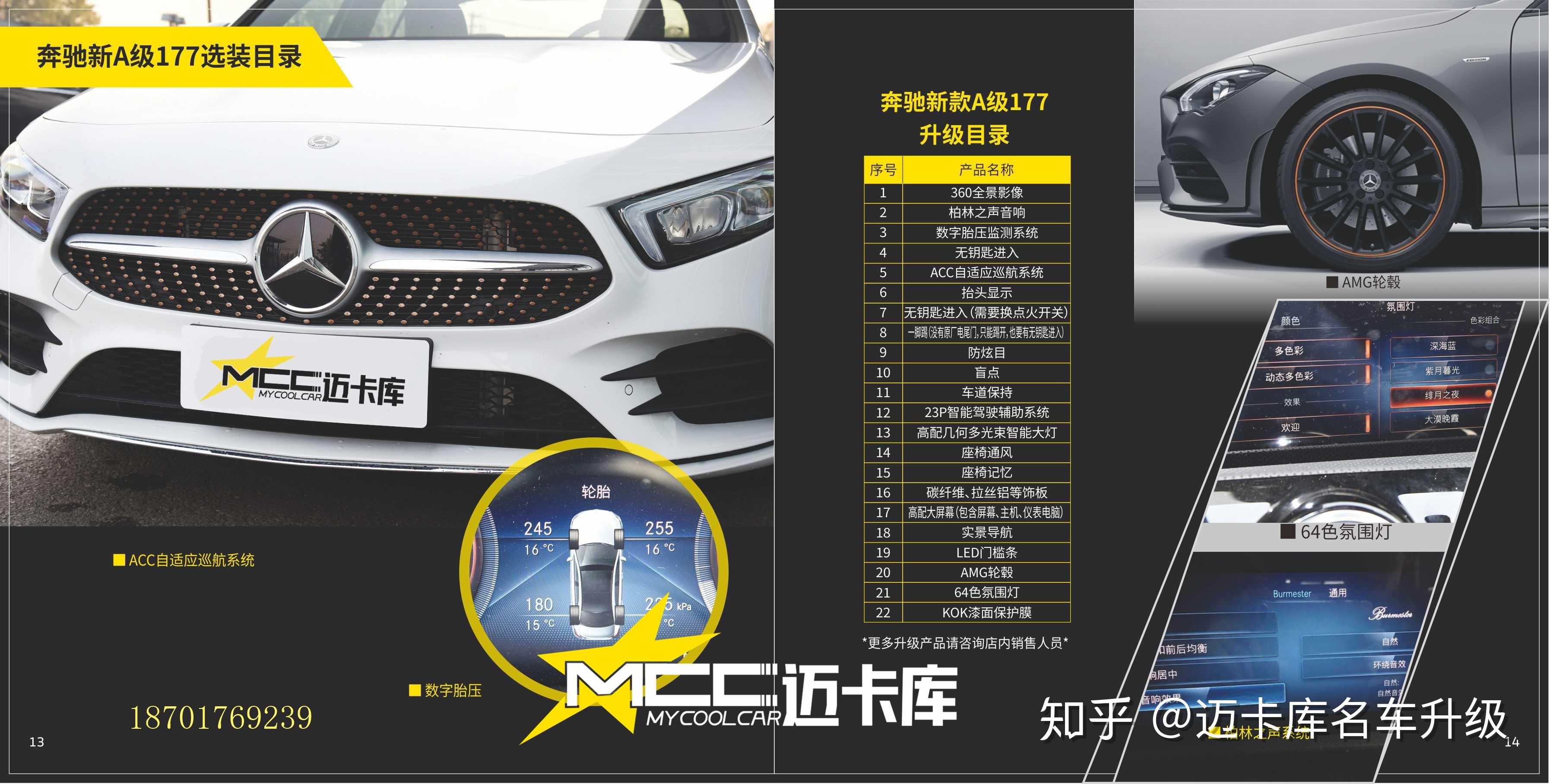 奔驰a200升级64色氛围灯夜晚效果更加有情调