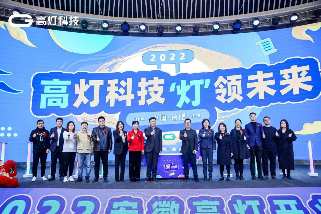 高灯科技合肥研发及交付中心开业仪式圆满举办