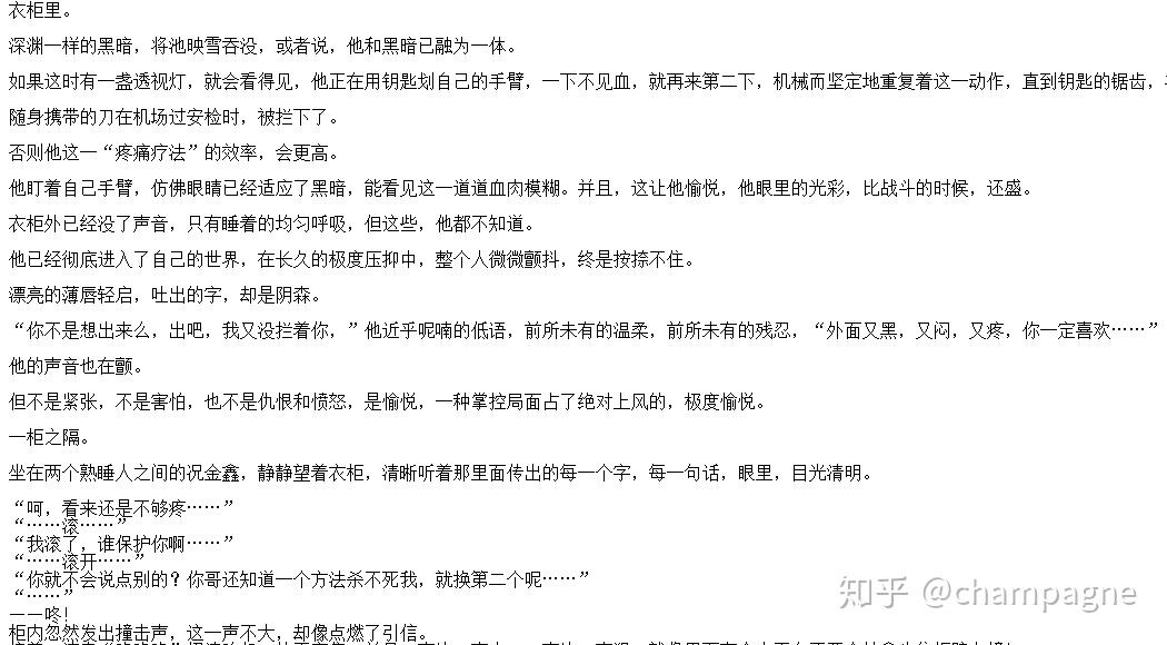 如何评价子夜鸮的池映雪